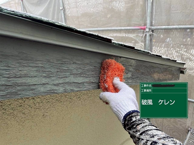 加古川市　破風のケレン現場